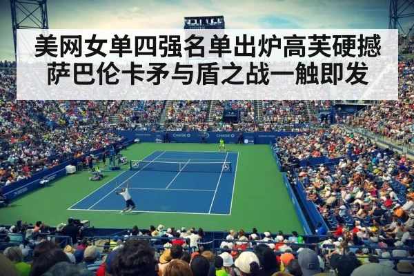 us open tennis court