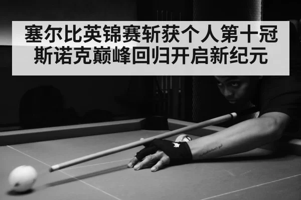 snooker match action