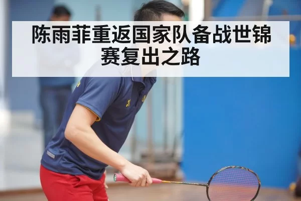 badminton training session