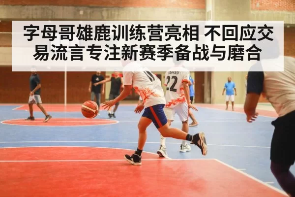 basketball arena game